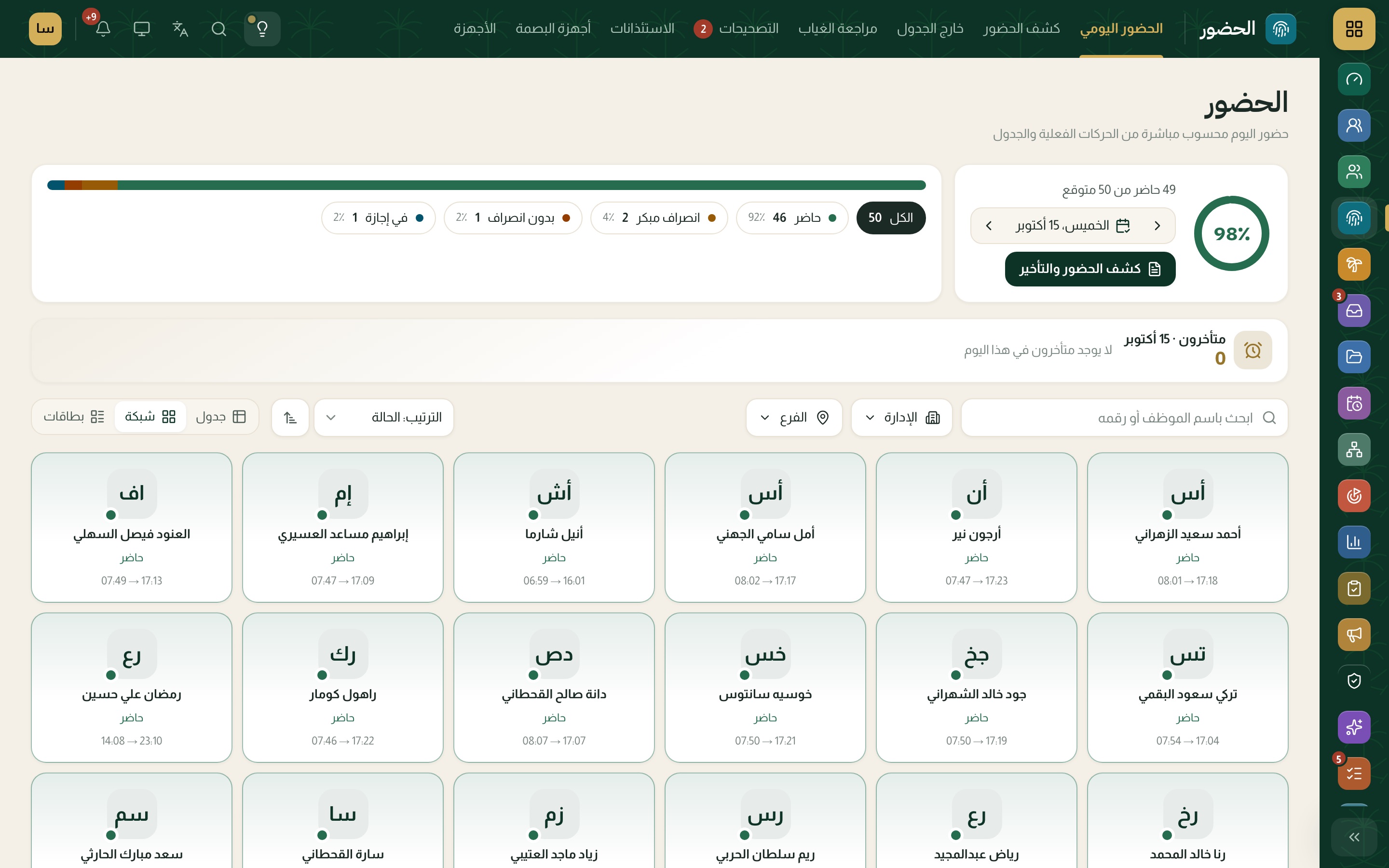 شاشة الحضور اليومي في كادر