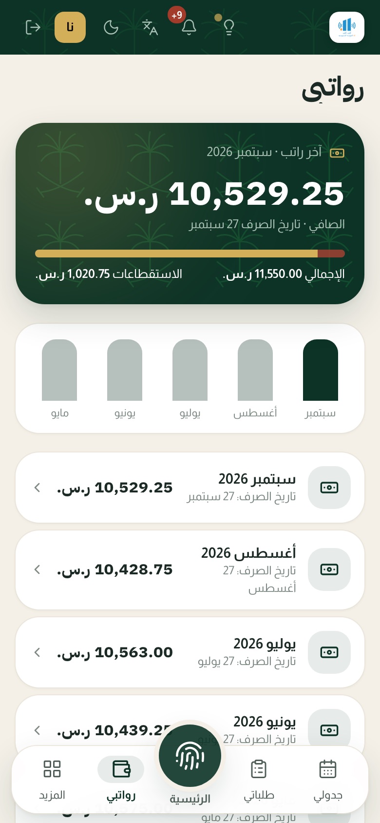 قسائم الراتب في تطبيق كادر