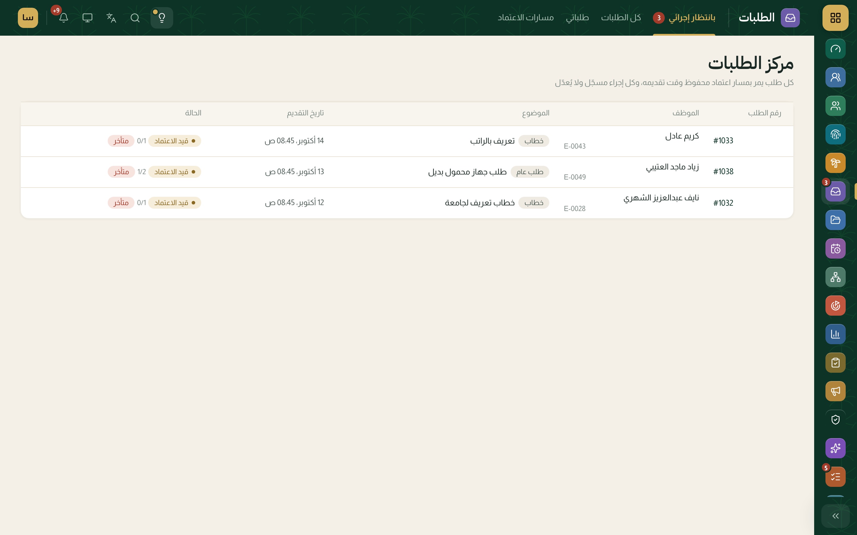 مركز الطلبات في كادر